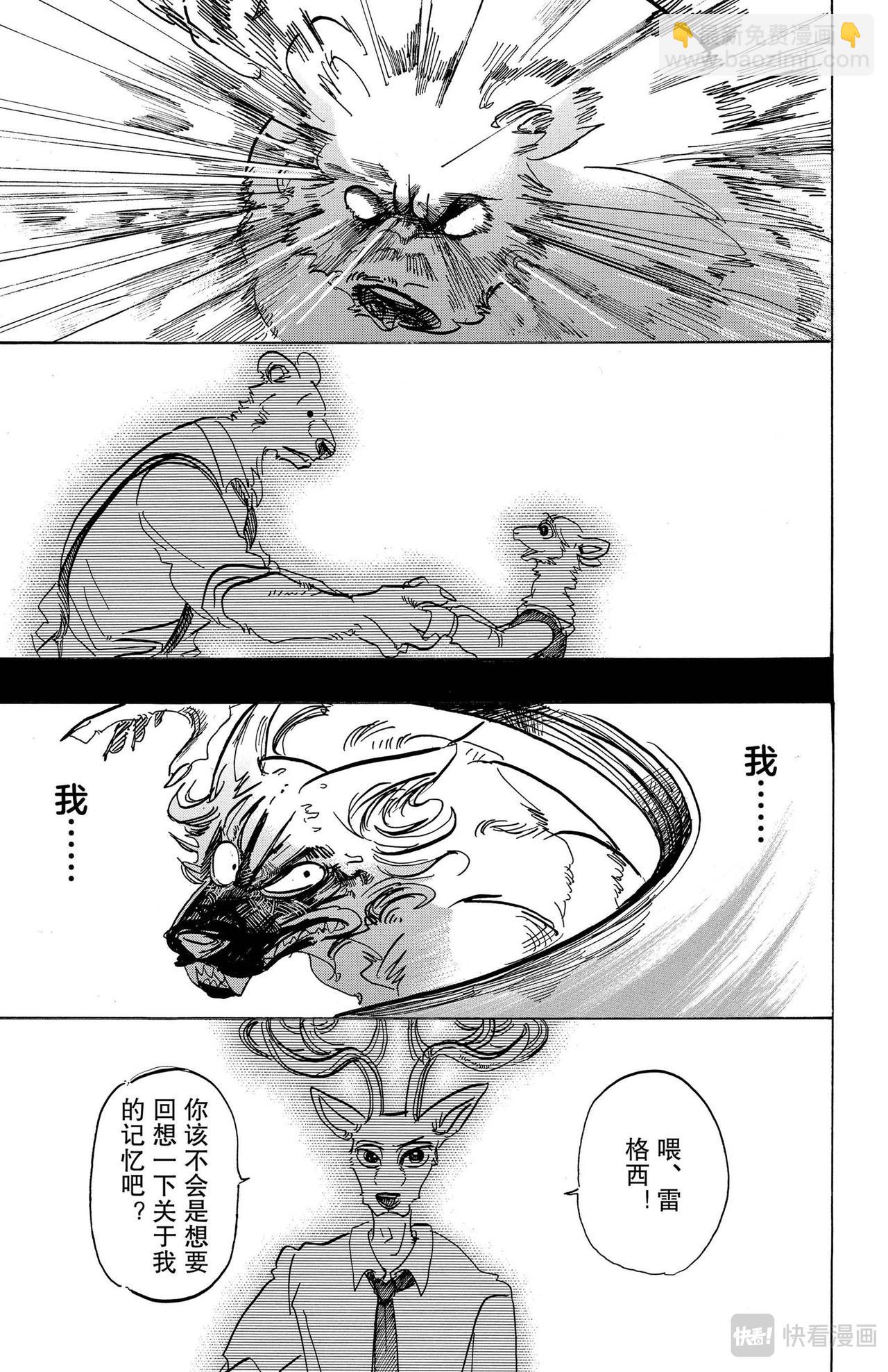 🍵BEASTARS 动物狂想曲 第96话 契约以来红色印泥的交换 第17页