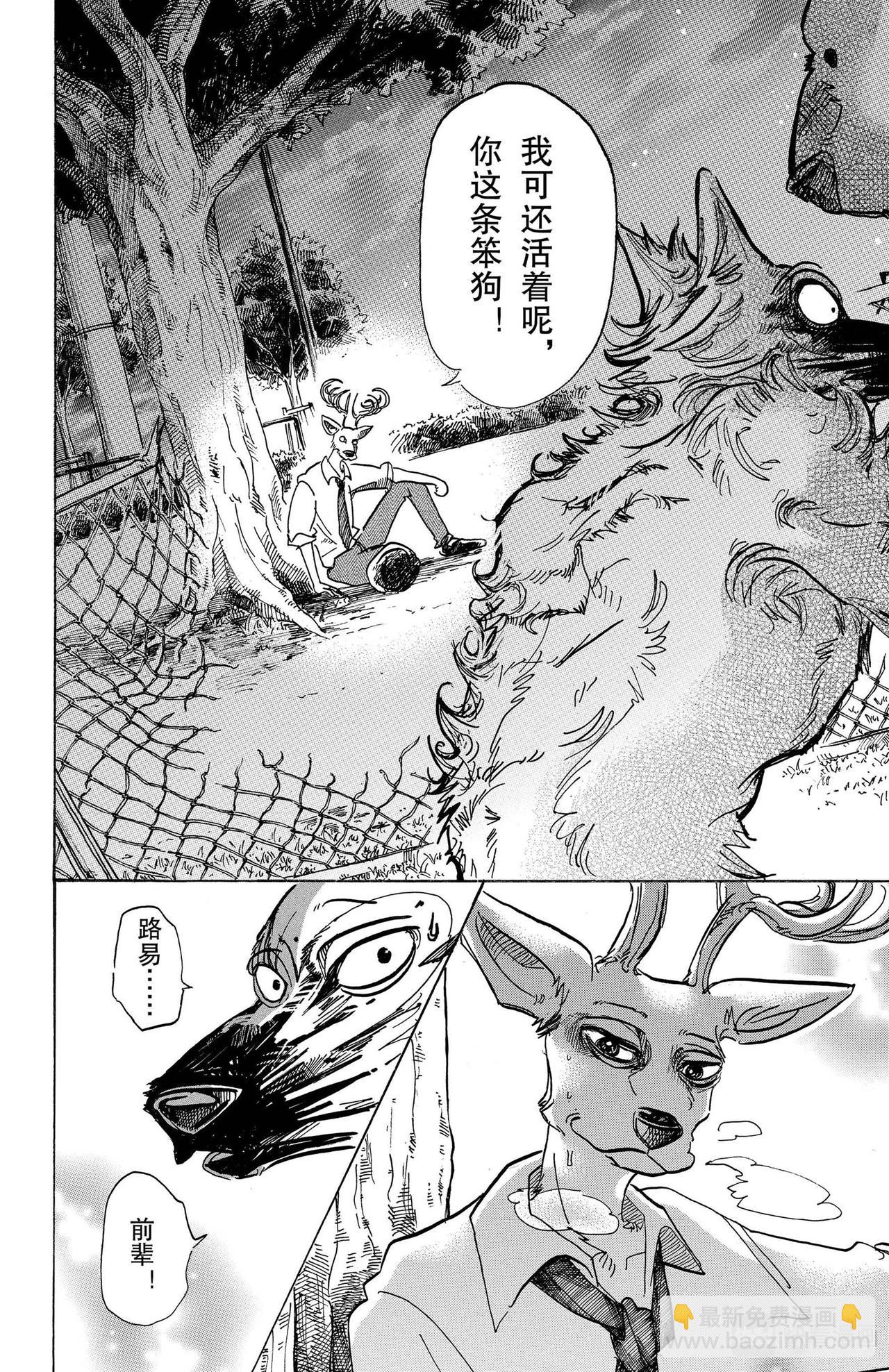 🍵BEASTARS 动物狂想曲 第96话 契约以来红色印泥的交换 第18页