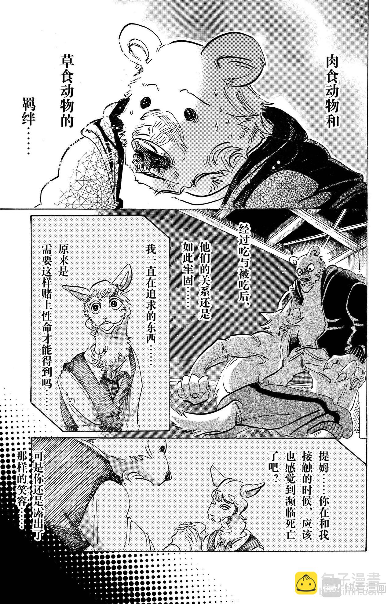 🍵BEASTARS 动物狂想曲 第96话 契约以来红色印泥的交换 第19页