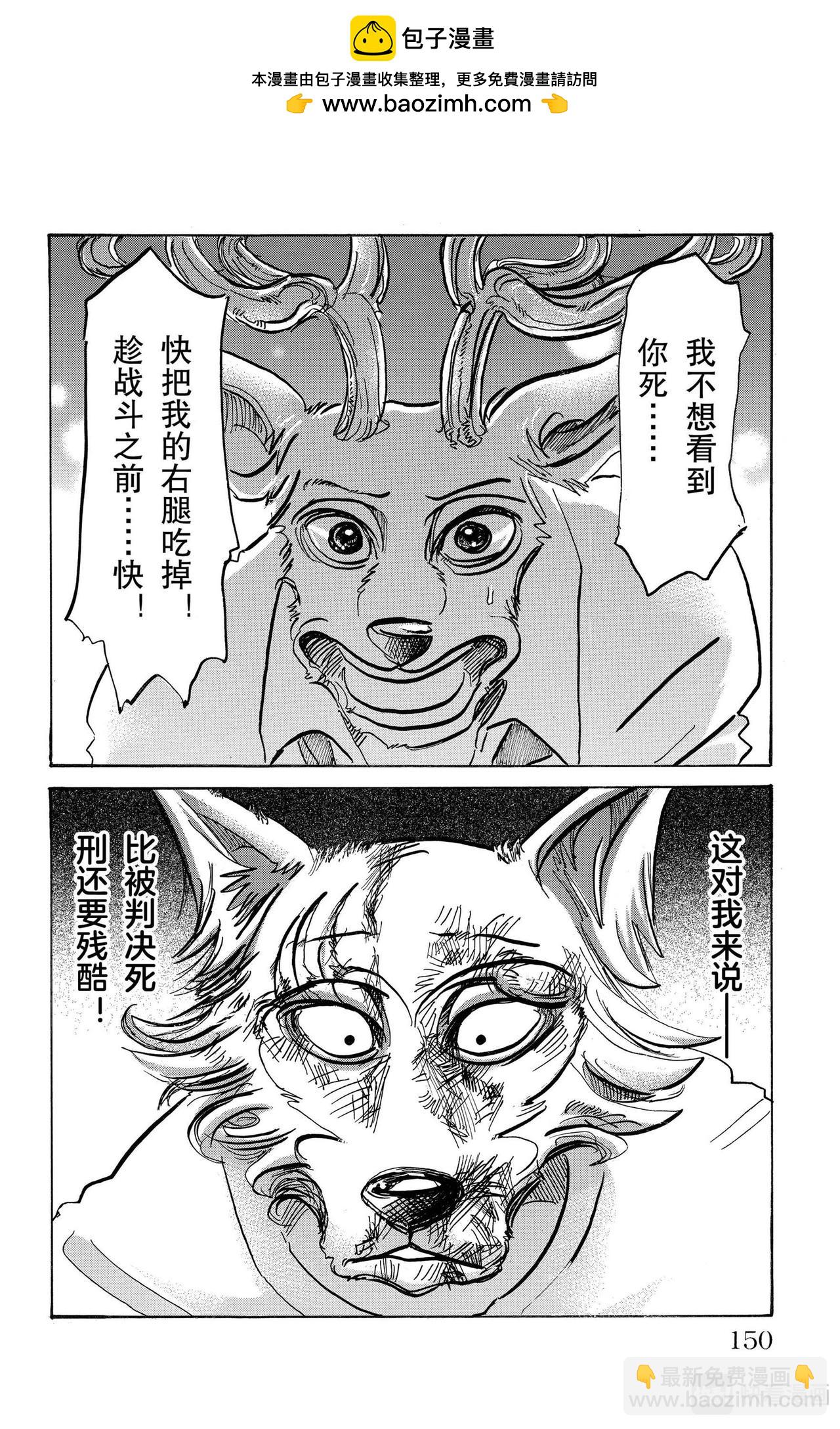 🍵BEASTARS 动物狂想曲 第96话 契约以来红色印泥的交换 第2页