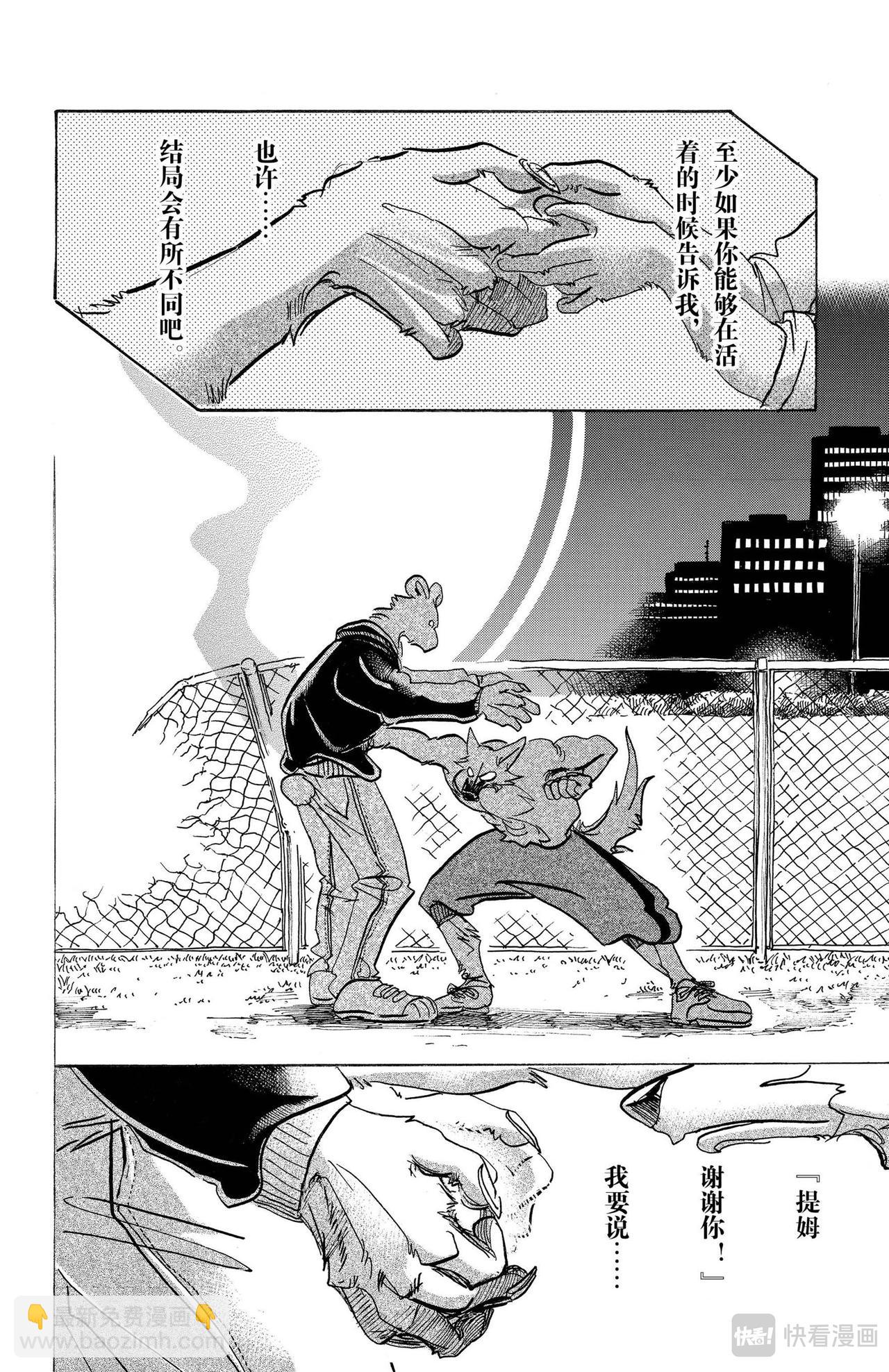 🍵BEASTARS 动物狂想曲 第96话 契约以来红色印泥的交换 第20页