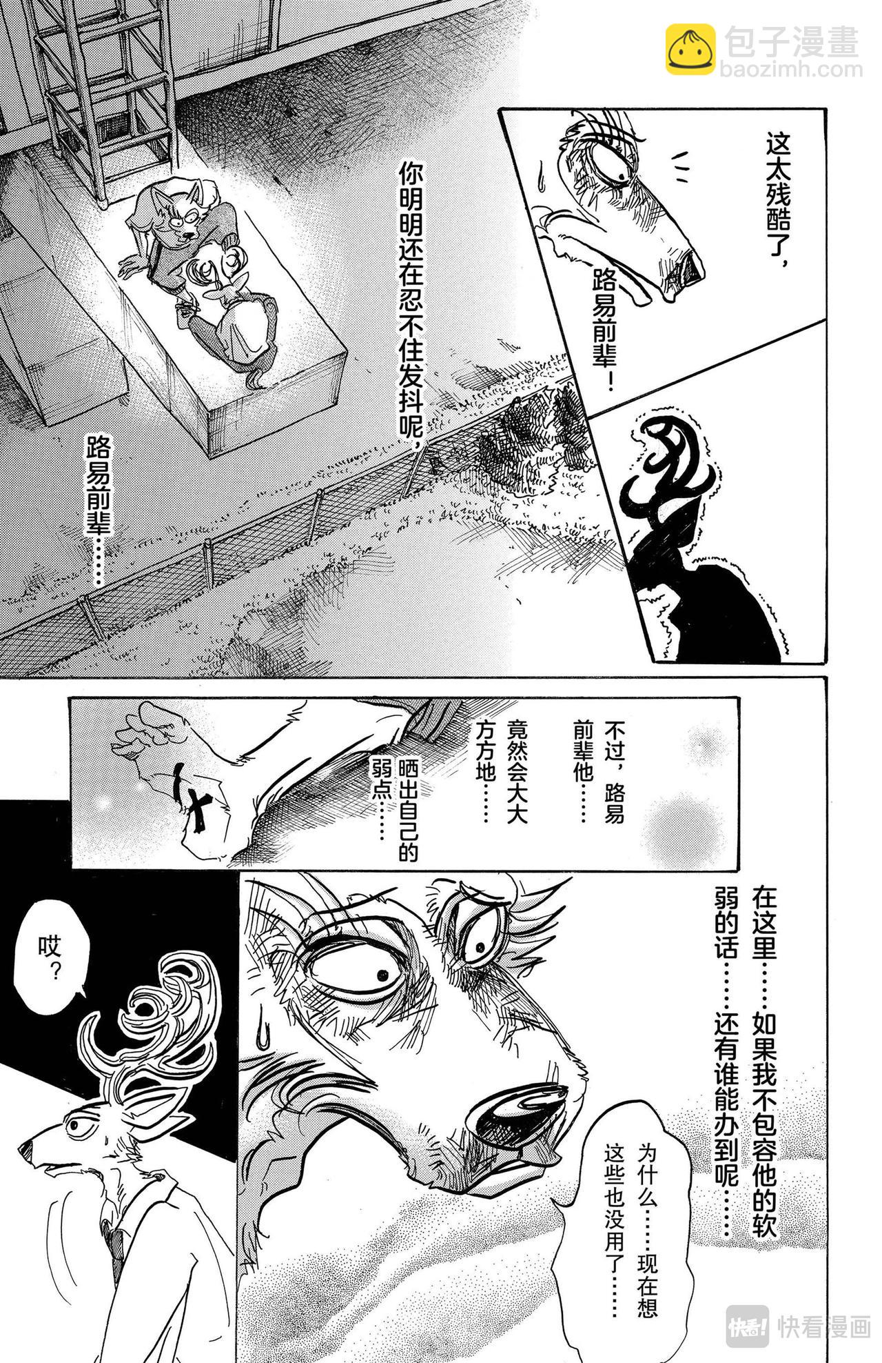 🍵BEASTARS 动物狂想曲 第96话 契约以来红色印泥的交换 第3页