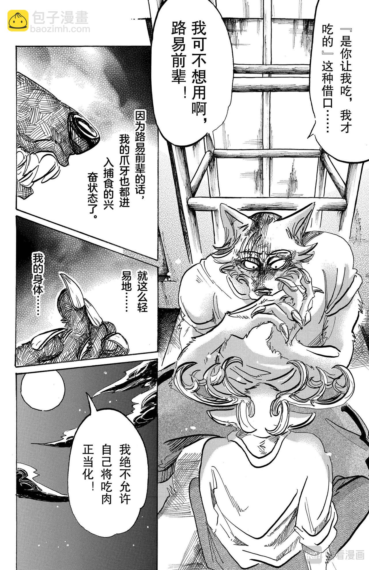 🍵BEASTARS 动物狂想曲 第96话 契约以来红色印泥的交换 第4页