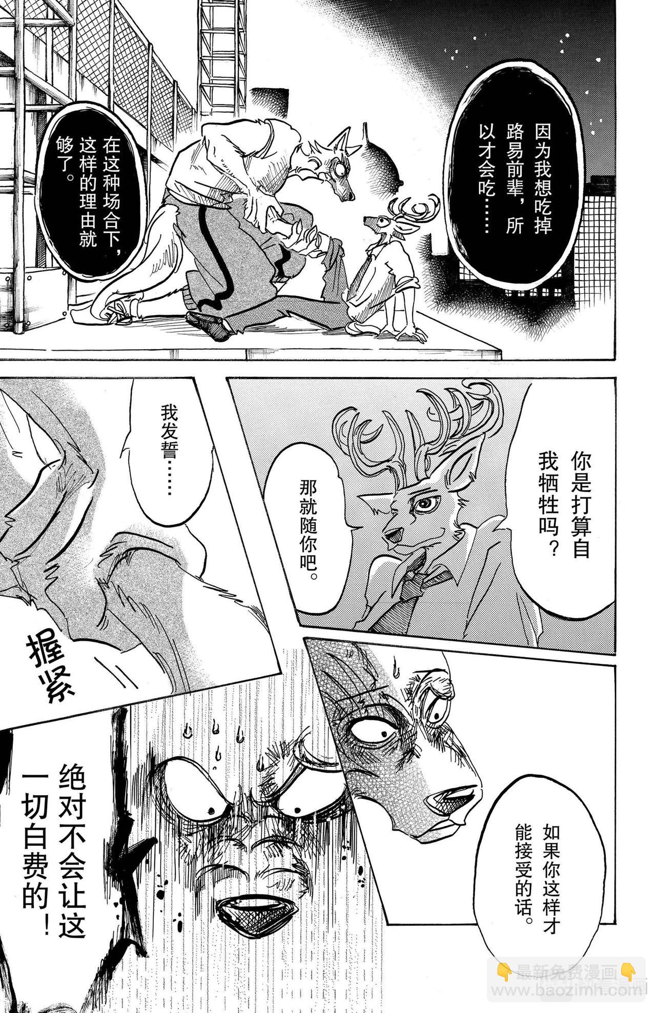 🍵BEASTARS 动物狂想曲 第96话 契约以来红色印泥的交换 第5页
