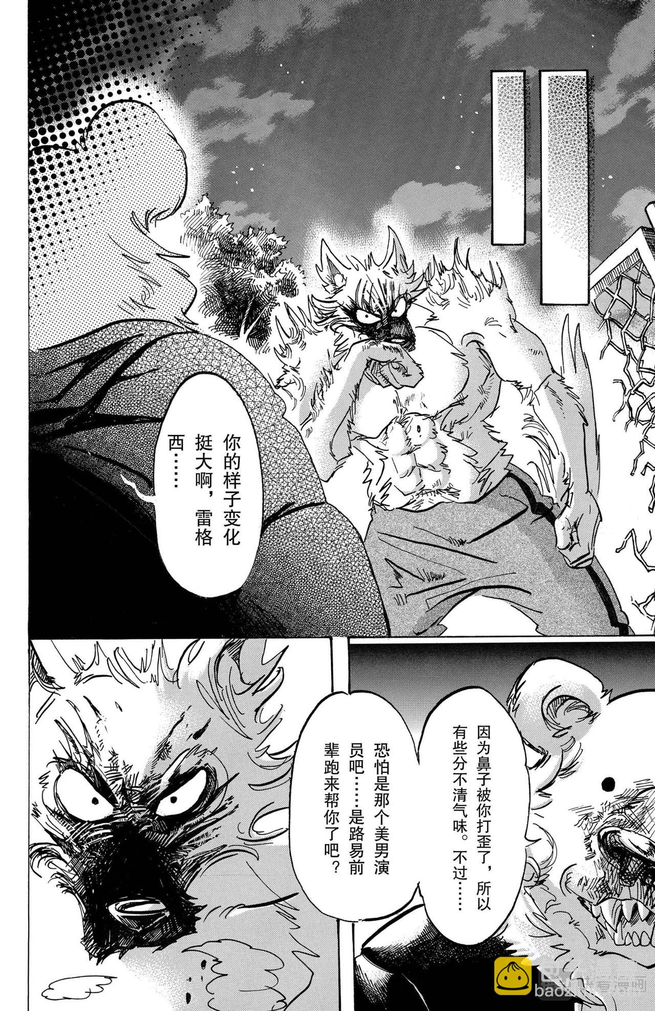 🍵BEASTARS 动物狂想曲 第96话 契约以来红色印泥的交换 第6页