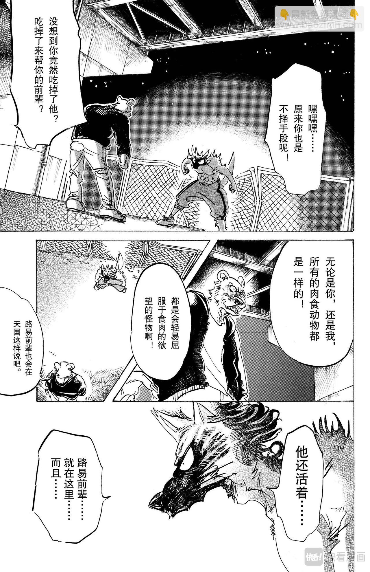 🍵BEASTARS 动物狂想曲 第96话 契约以来红色印泥的交换 第7页