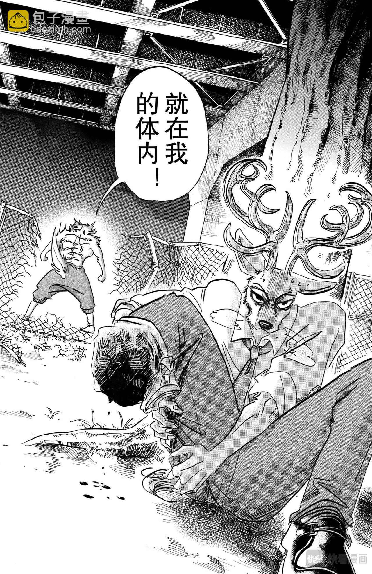 🍵BEASTARS 动物狂想曲 第96话 契约以来红色印泥的交换 第8页