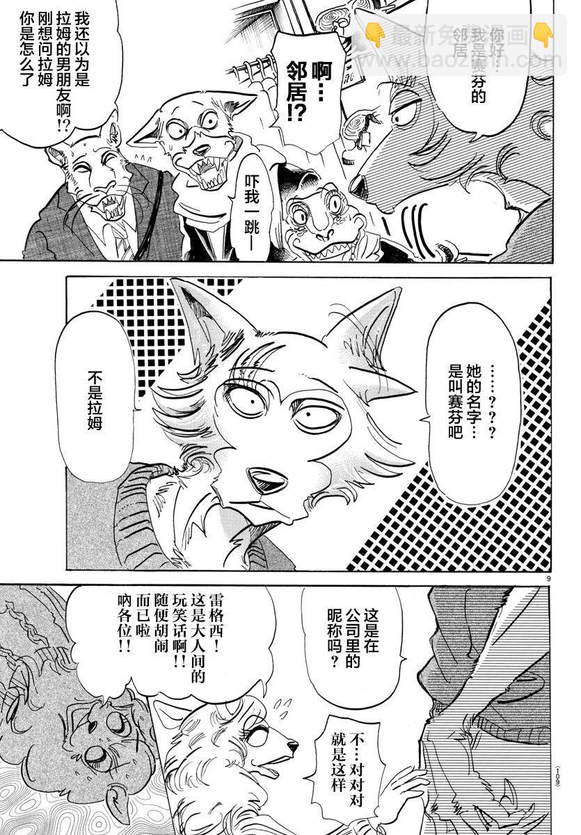 🍵BEASTARS 动物狂想曲 第110话 我不知道啤酒是什么味道 第10页