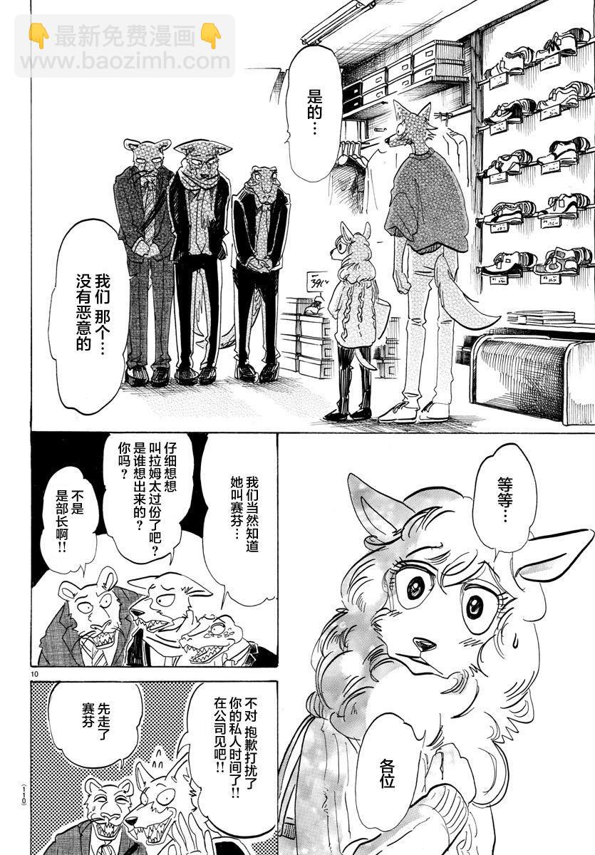 🍵BEASTARS 动物狂想曲 第110话 我不知道啤酒是什么味道 第11页
