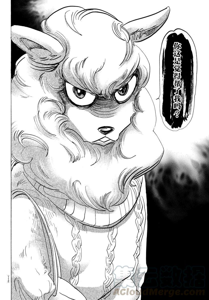 🍵BEASTARS 动物狂想曲 第110话 我不知道啤酒是什么味道 第13页