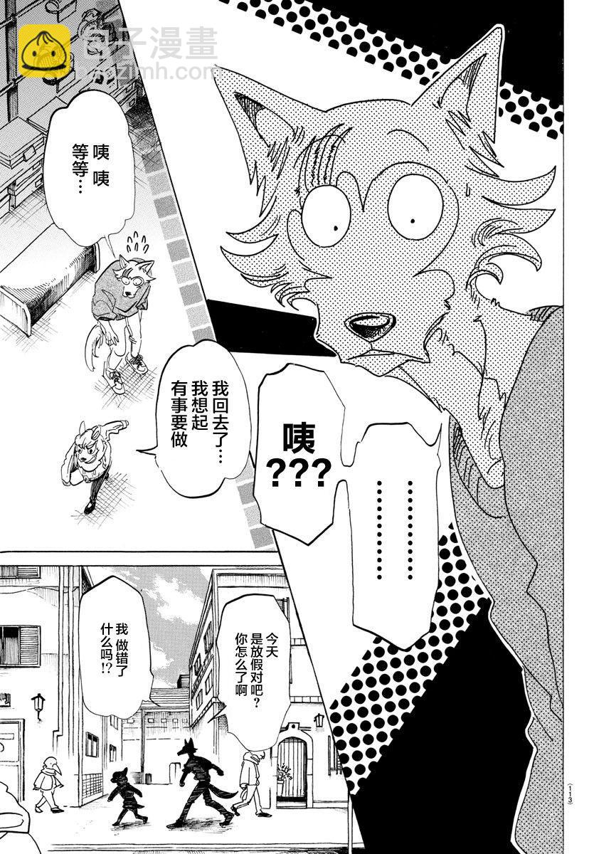 🍵BEASTARS 动物狂想曲 第110话 我不知道啤酒是什么味道 第14页