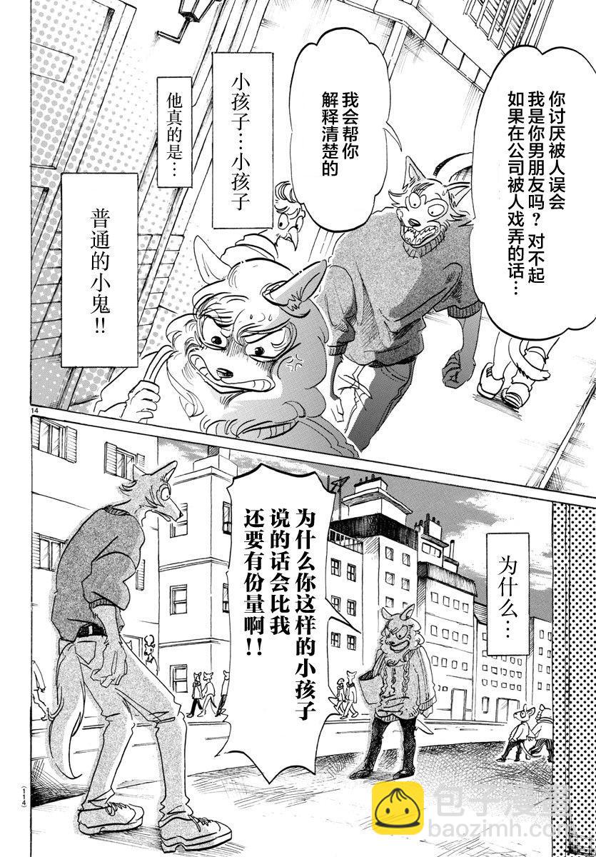 🍵BEASTARS 动物狂想曲 第110话 我不知道啤酒是什么味道 第15页