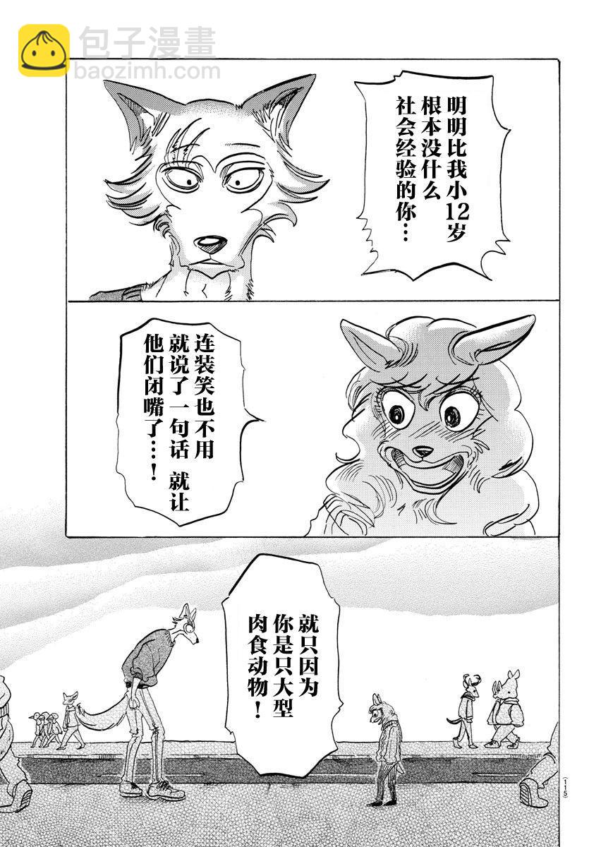 🍵BEASTARS 动物狂想曲 第110话 我不知道啤酒是什么味道 第16页
