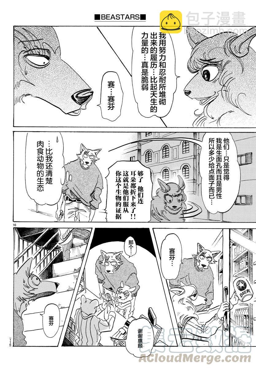🍵BEASTARS 动物狂想曲 第110话 我不知道啤酒是什么味道 第17页