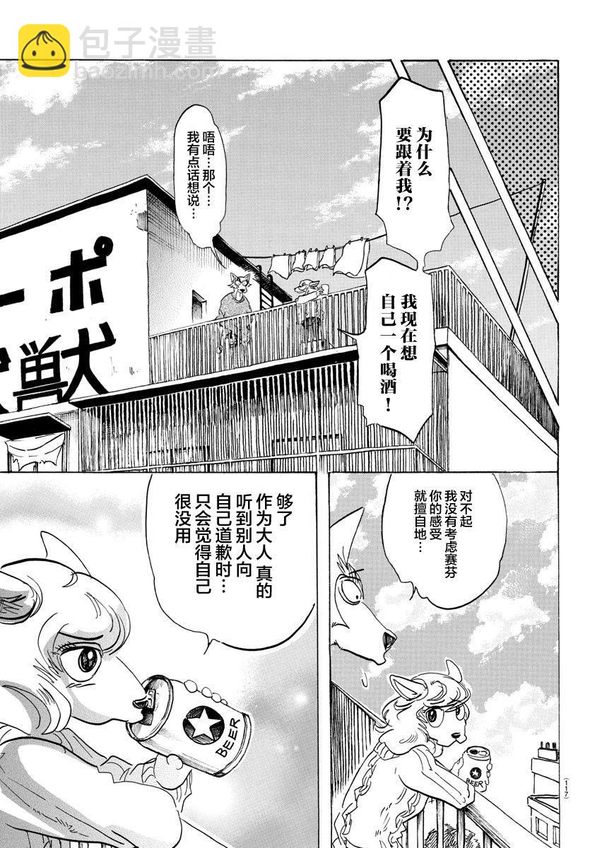 🍵BEASTARS 动物狂想曲 第110话 我不知道啤酒是什么味道 第18页