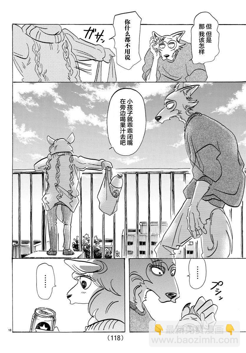 🍵BEASTARS 动物狂想曲 第110话 我不知道啤酒是什么味道 第19页
