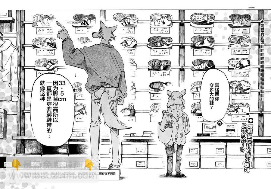 🍵BEASTARS 动物狂想曲 第110话 我不知道啤酒是什么味道 第2页