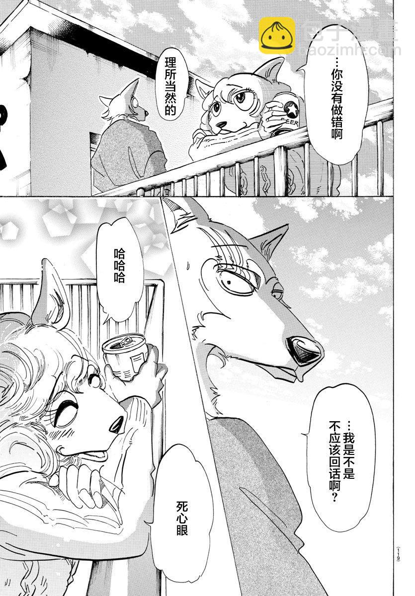 🍵BEASTARS 动物狂想曲 第110话 我不知道啤酒是什么味道 第20页
