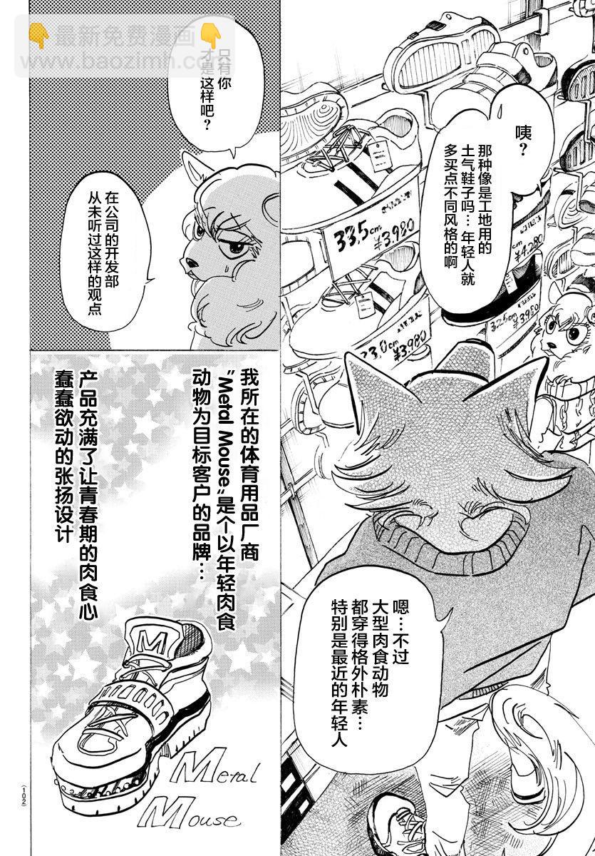 🍵BEASTARS 动物狂想曲 第110话 我不知道啤酒是什么味道 第3页