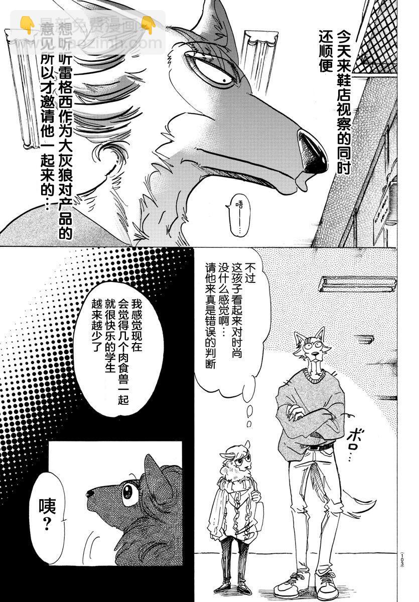 🍵BEASTARS 动物狂想曲 第110话 我不知道啤酒是什么味道 第4页