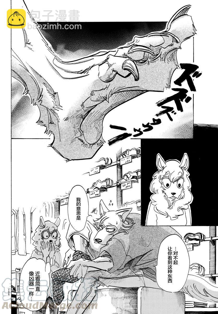 🍵BEASTARS 动物狂想曲 第110话 我不知道啤酒是什么味道 第5页