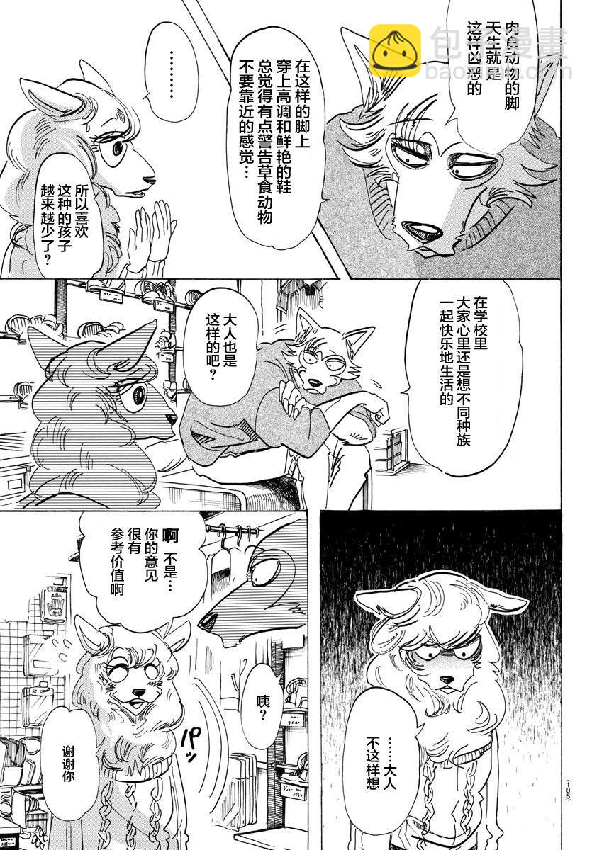 🍵BEASTARS 动物狂想曲 第110话 我不知道啤酒是什么味道 第6页