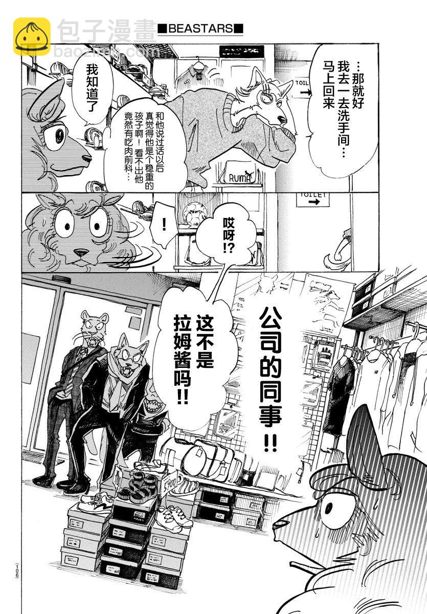 🍵BEASTARS 动物狂想曲 第110话 我不知道啤酒是什么味道 第7页