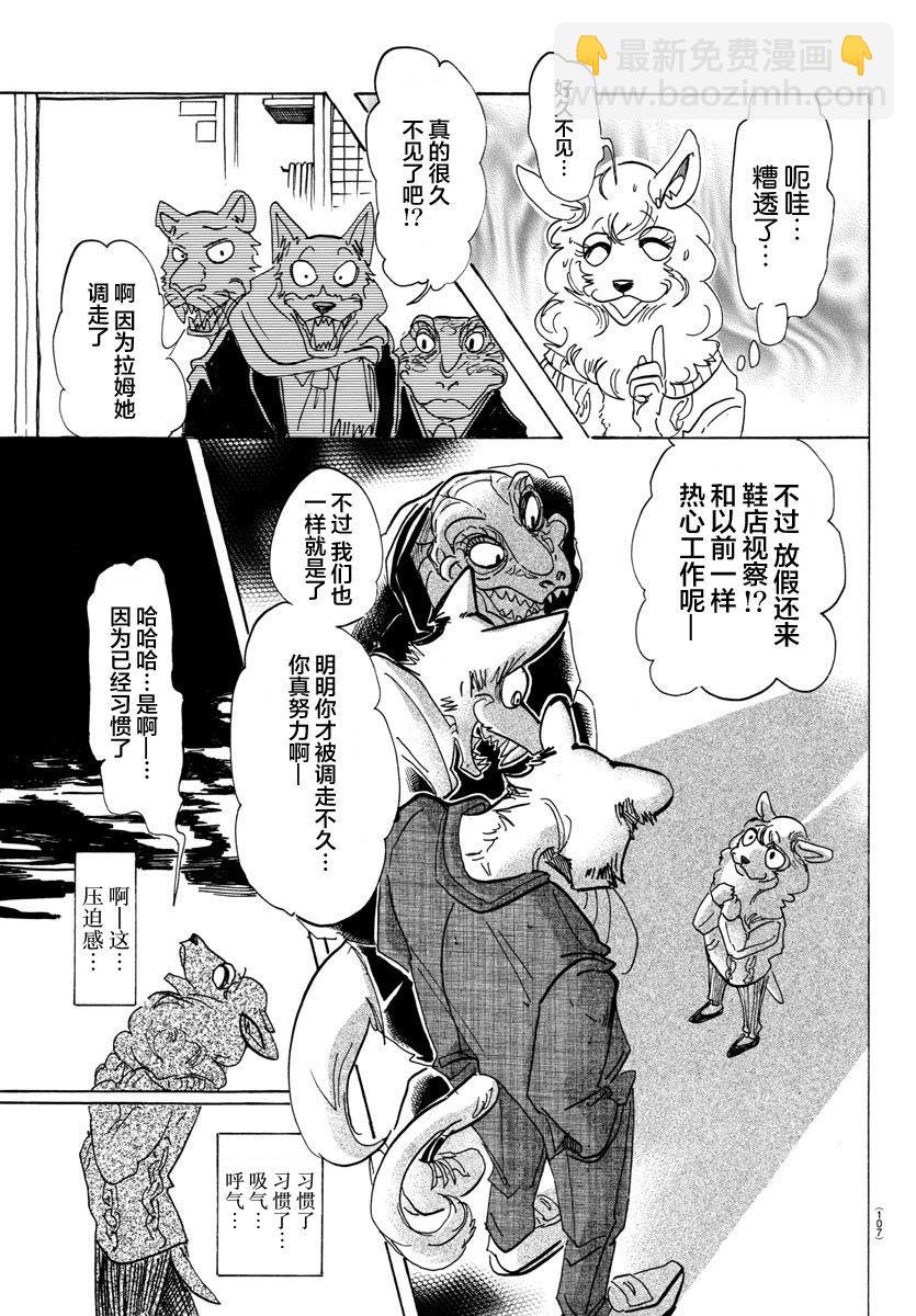 🍵BEASTARS 动物狂想曲 第110话 我不知道啤酒是什么味道 第8页