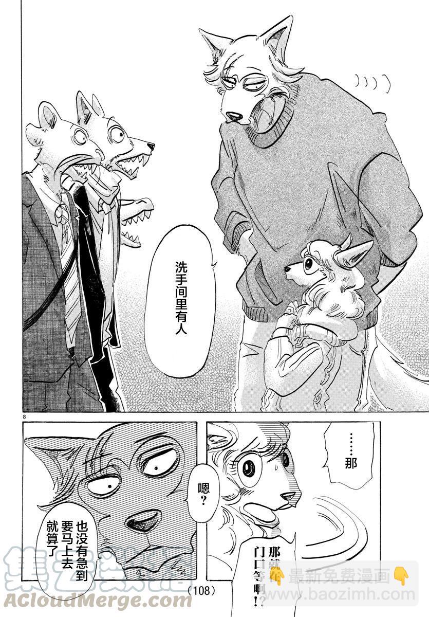 🍵BEASTARS 动物狂想曲 第110话 我不知道啤酒是什么味道 第9页