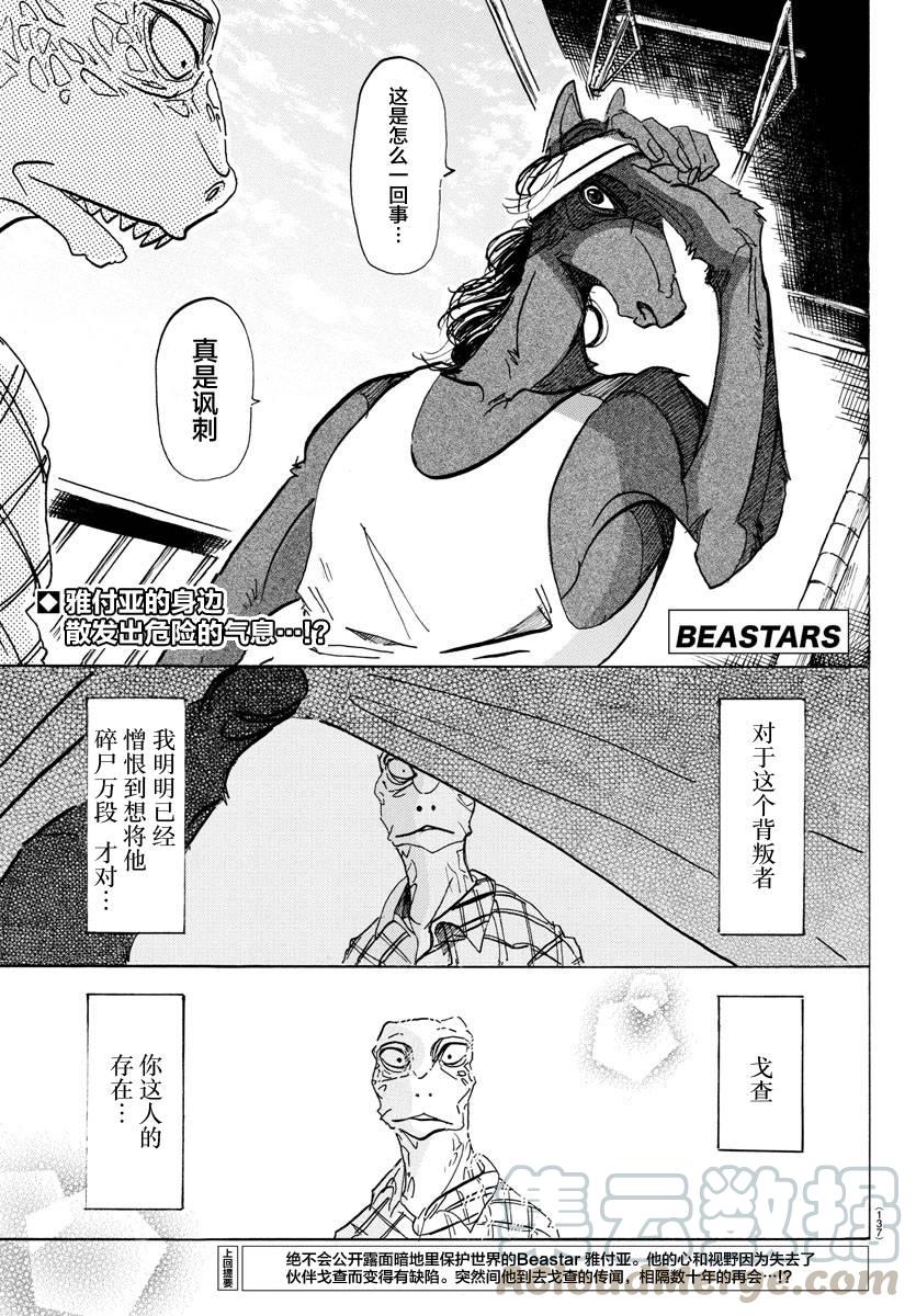 🍵BEASTARS 动物狂想曲 第112话 沐浴在解毒的雾中 第1页
