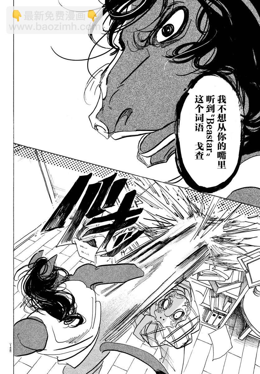 🍵BEASTARS 动物狂想曲 第112话 沐浴在解毒的雾中 第11页