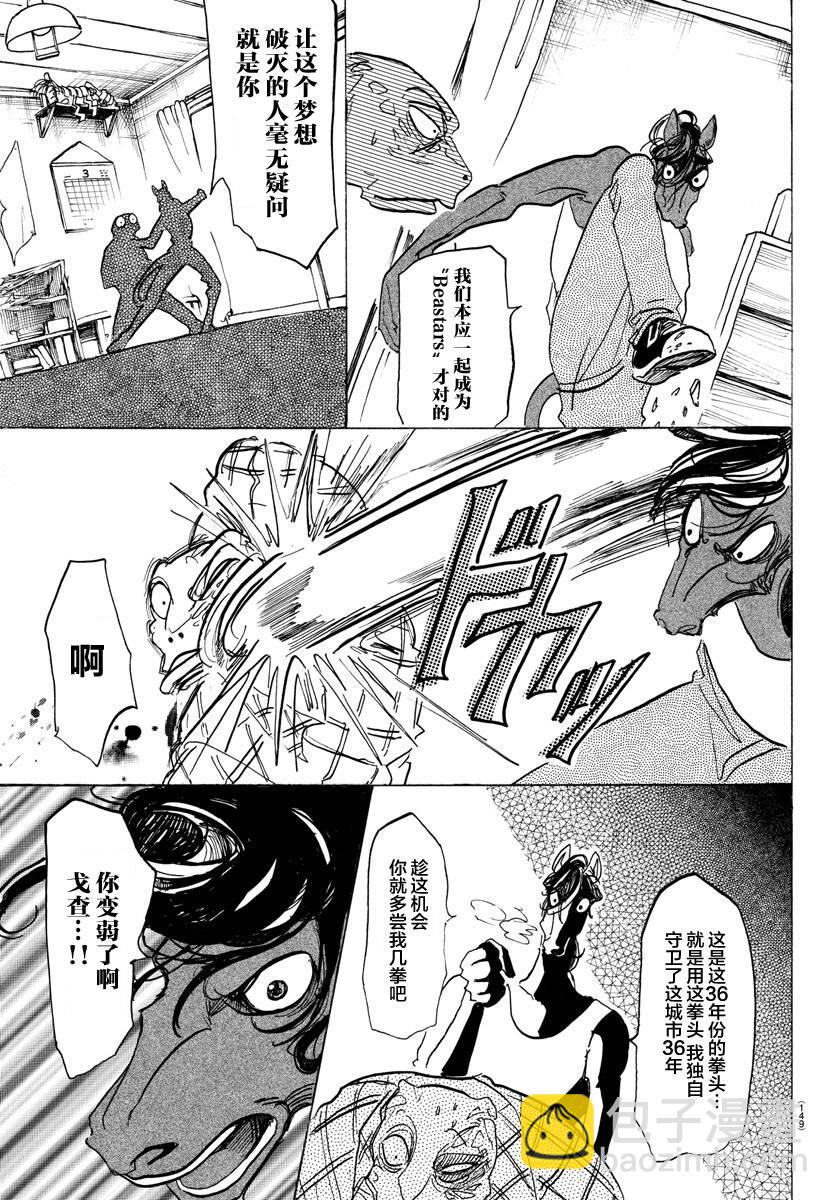 🍵BEASTARS 动物狂想曲 第112话 沐浴在解毒的雾中 第12页