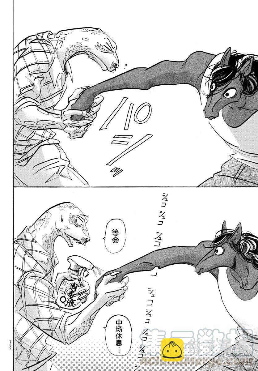 🍵BEASTARS 动物狂想曲 第112话 沐浴在解毒的雾中 第13页
