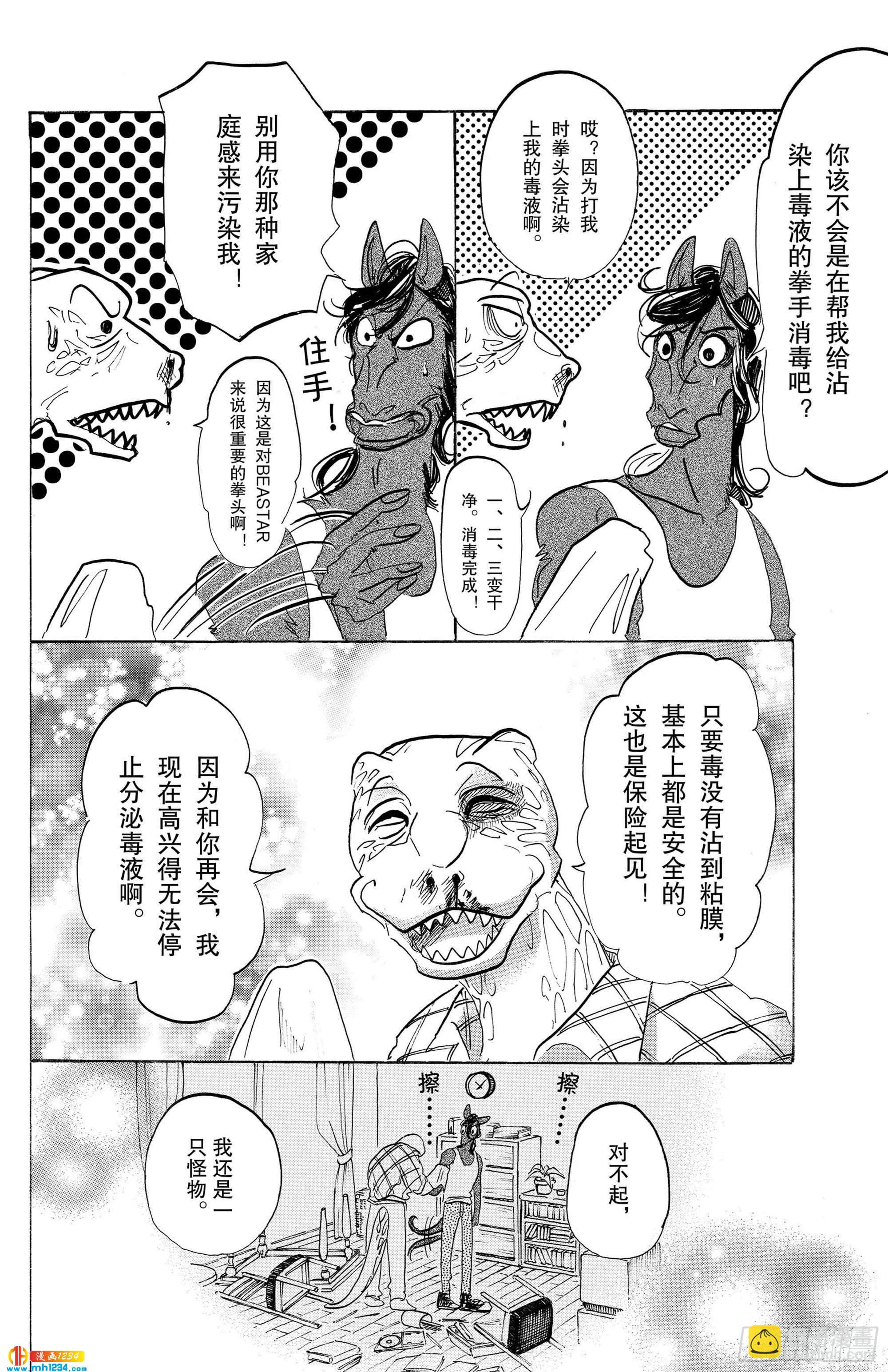 🍵BEASTARS 动物狂想曲 第112话 沐浴在解毒的雾中 第14页