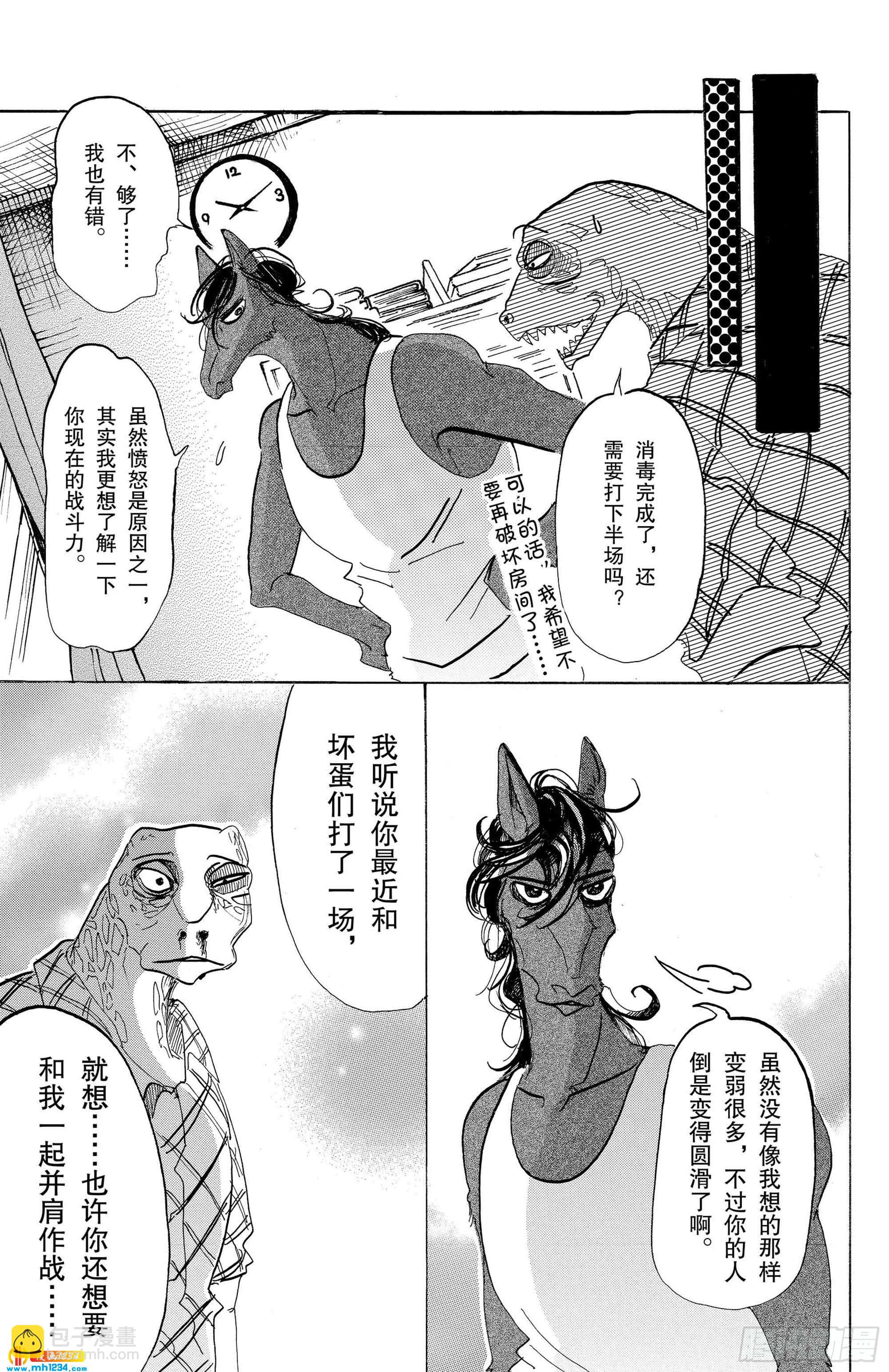 🍵BEASTARS 动物狂想曲 第112话 沐浴在解毒的雾中 第15页