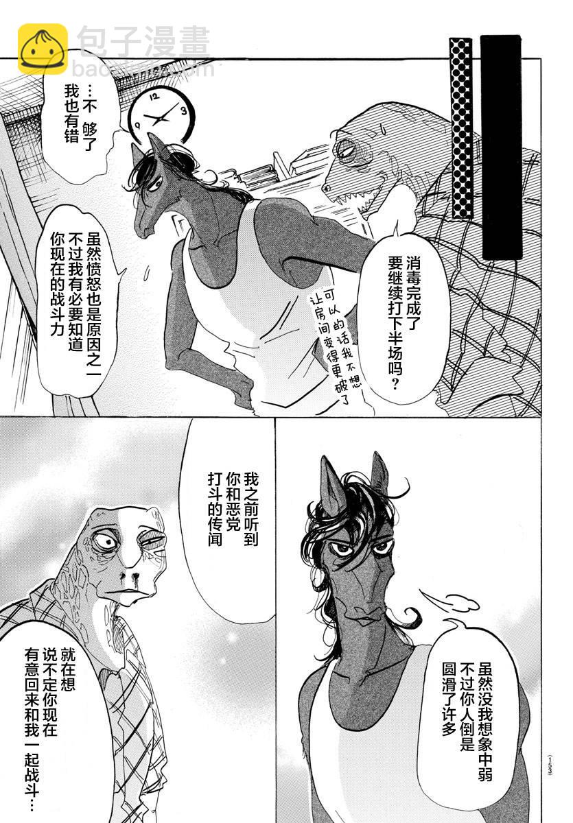 🍵BEASTARS 动物狂想曲 第112话 沐浴在解毒的雾中 第16页