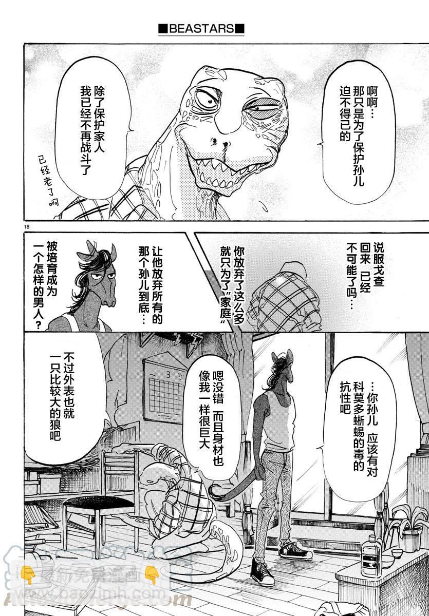 🍵BEASTARS 动物狂想曲 第112话 沐浴在解毒的雾中 第17页