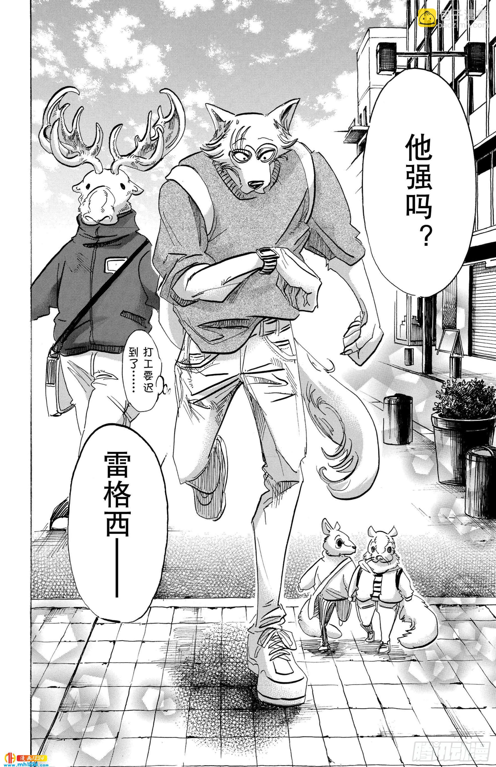 🍵BEASTARS 动物狂想曲 第112话 沐浴在解毒的雾中 第18页