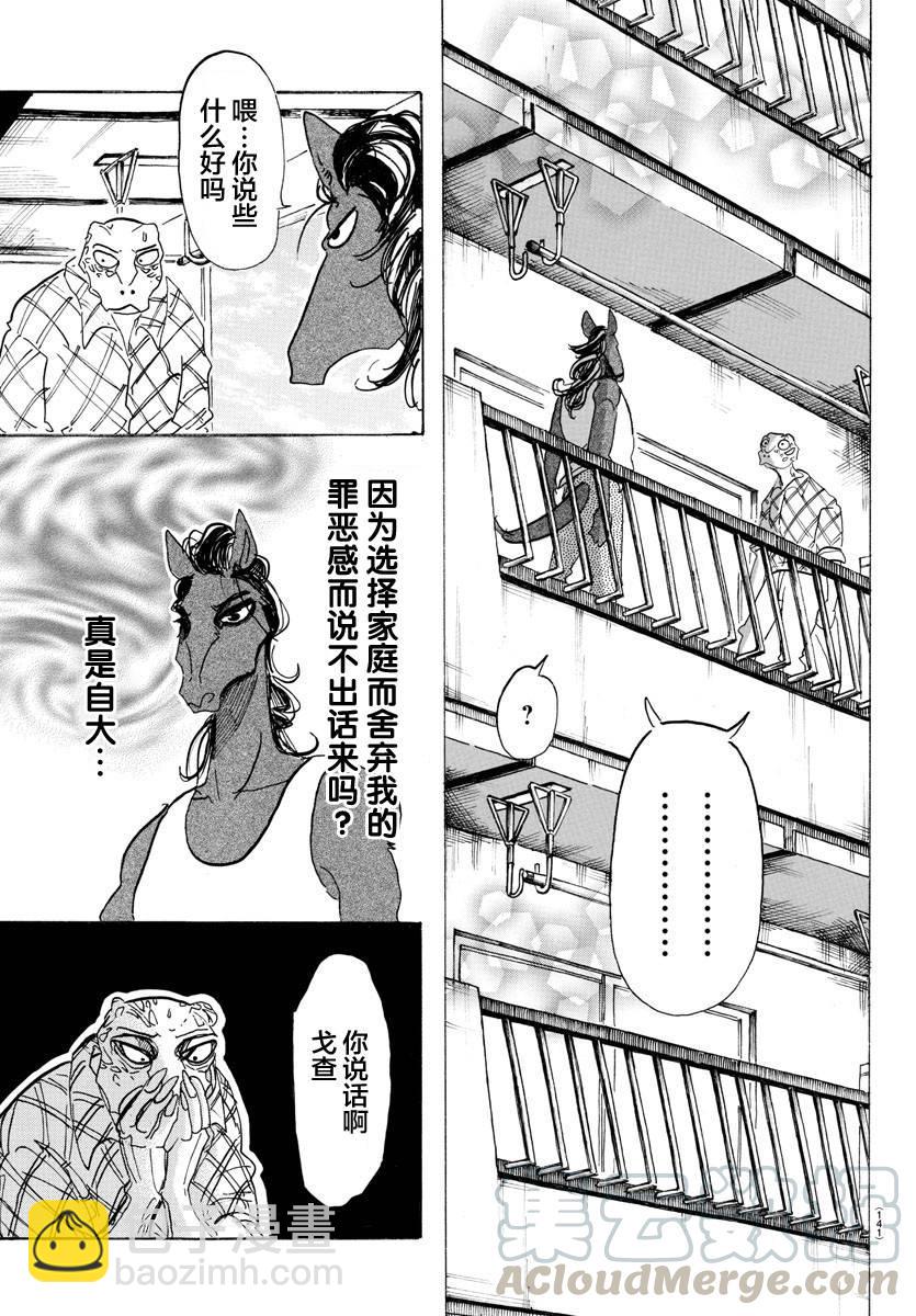 🍵BEASTARS 动物狂想曲 第112话 沐浴在解毒的雾中 第5页