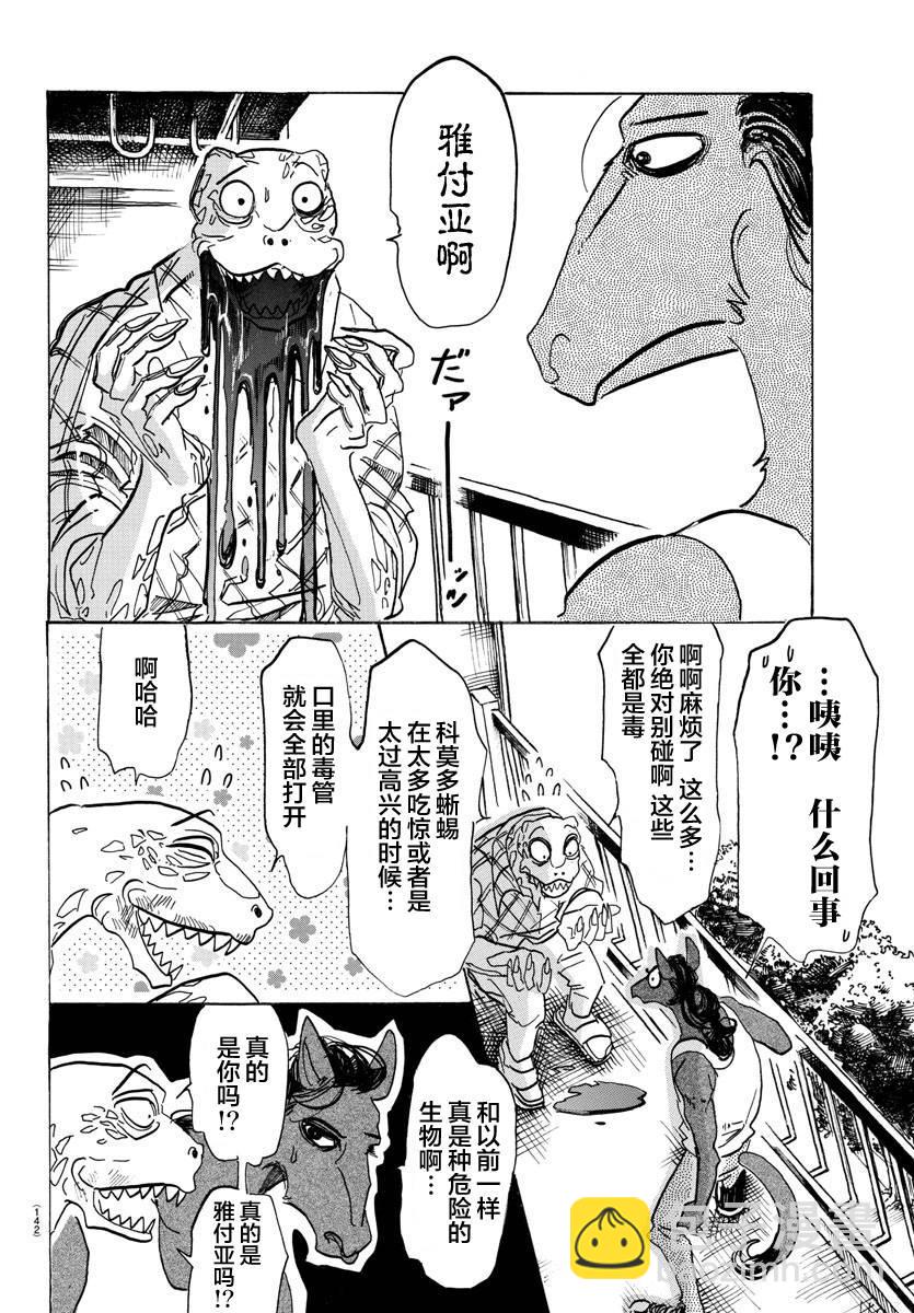 🍵BEASTARS 动物狂想曲 第112话 沐浴在解毒的雾中 第6页