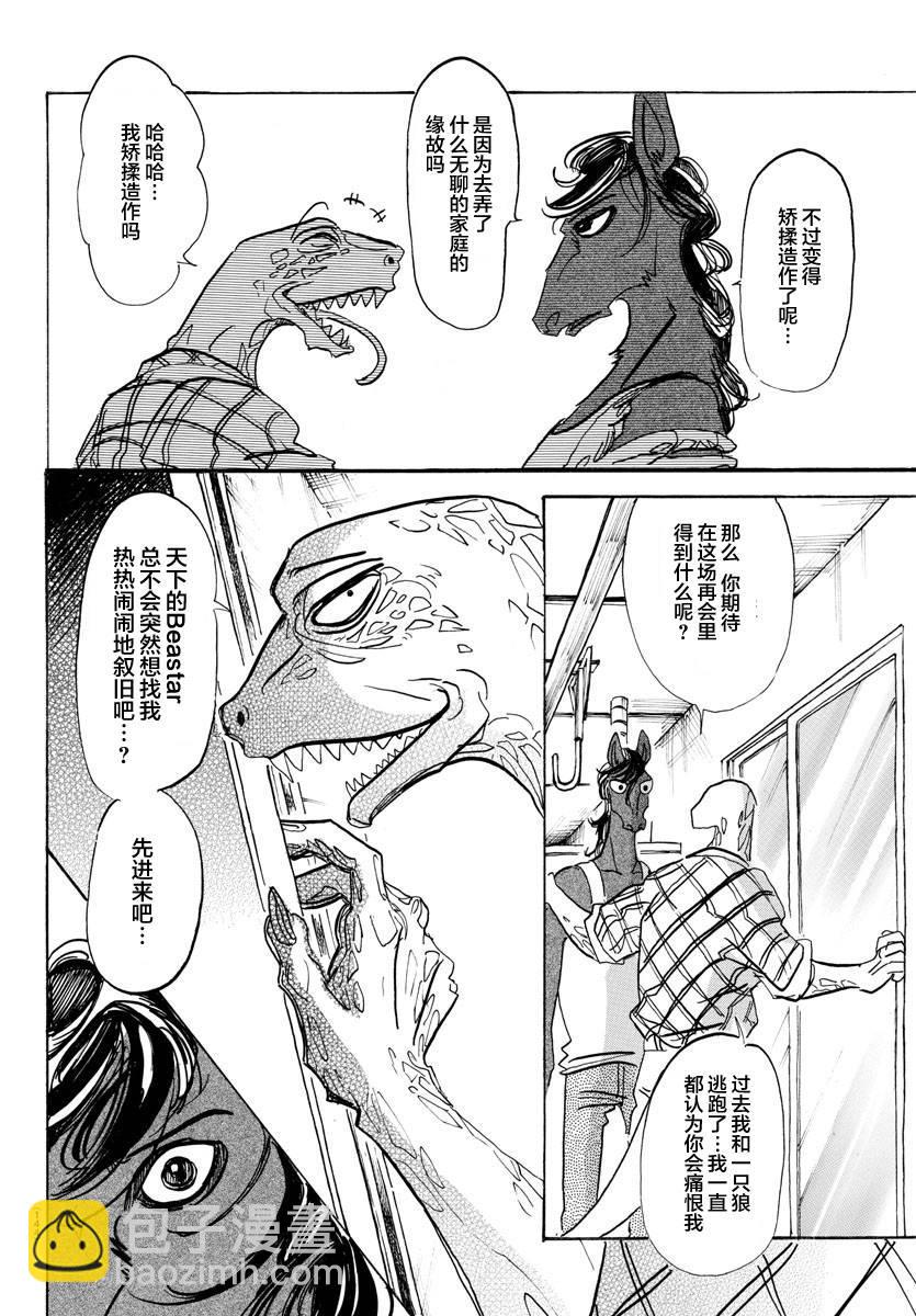 🍵BEASTARS 动物狂想曲 第112话 沐浴在解毒的雾中 第8页