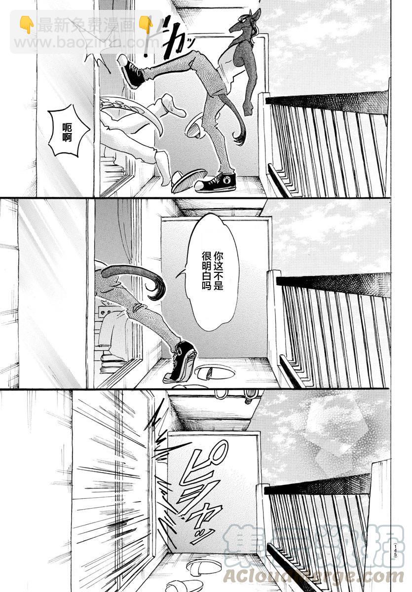 🍵BEASTARS 动物狂想曲 第112话 沐浴在解毒的雾中 第9页