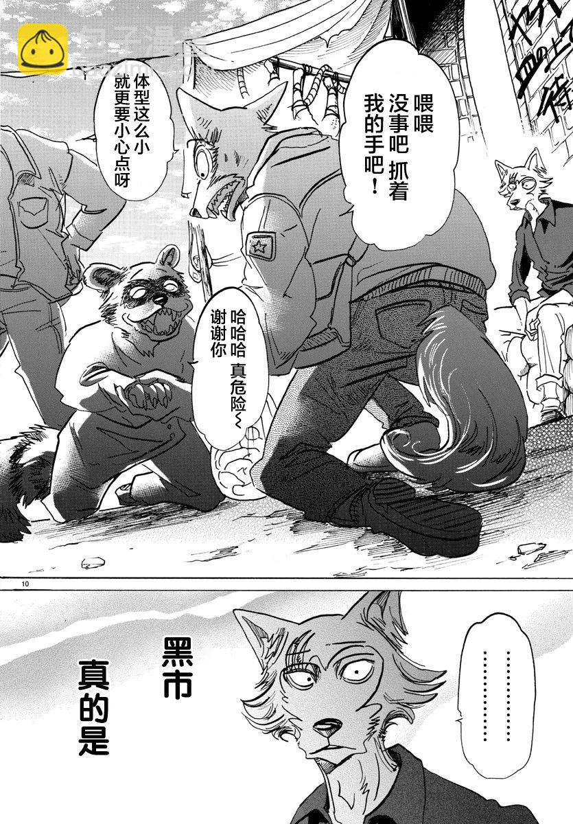 🍵BEASTARS 动物狂想曲 第116话 思考回路的Dancing Boy 第10页