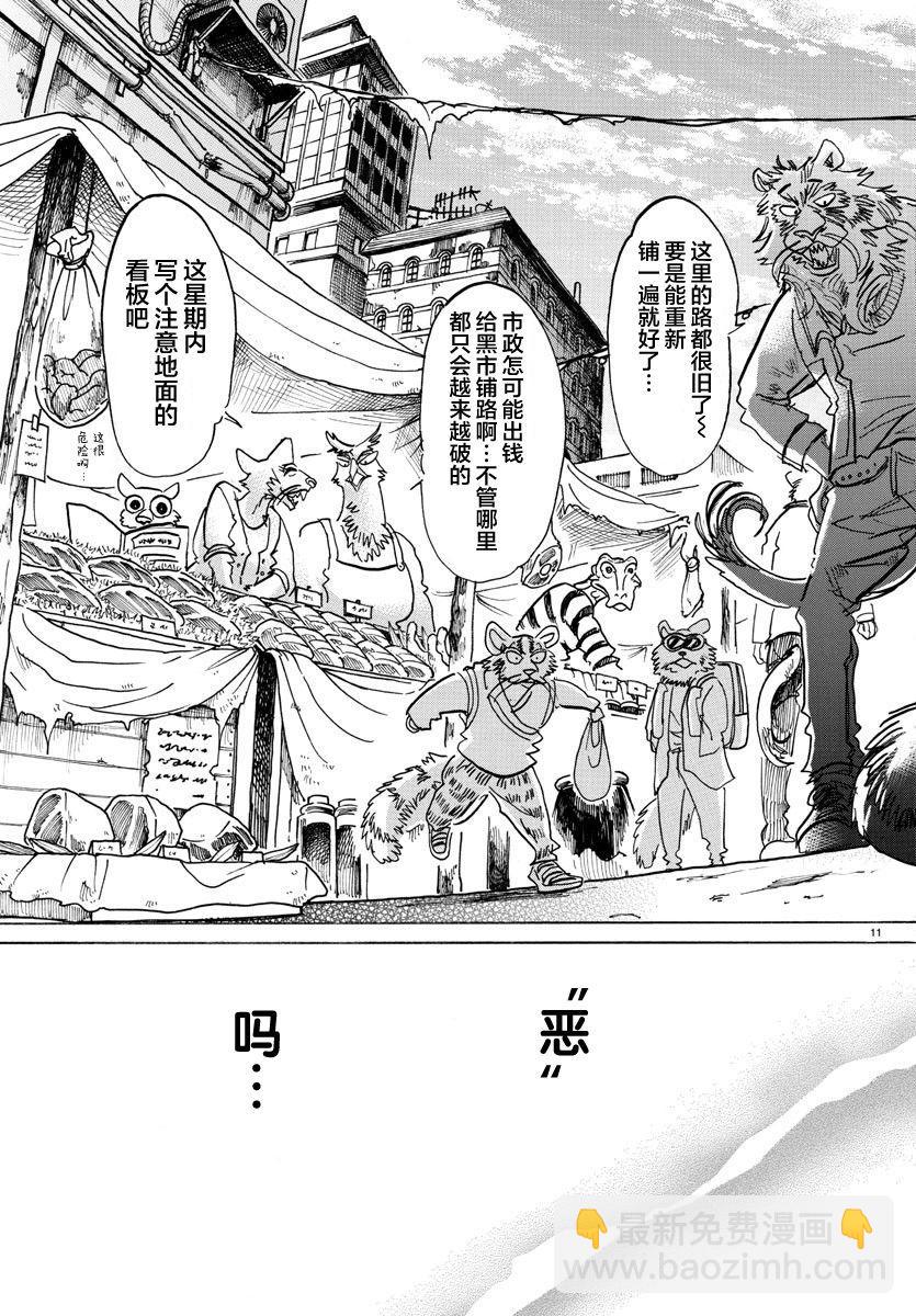 🍵BEASTARS 动物狂想曲 第116话 思考回路的Dancing Boy 第11页
