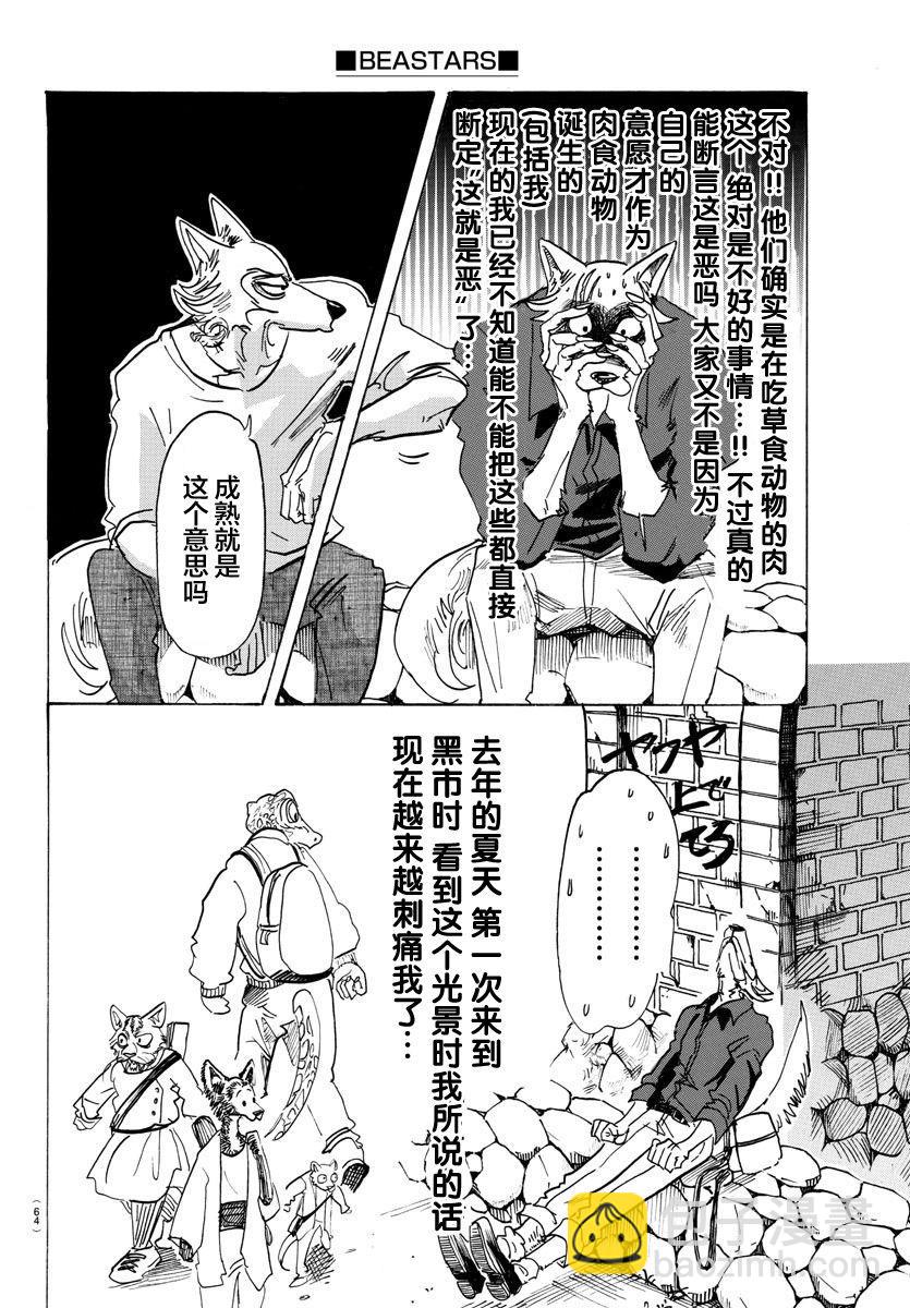 🍵BEASTARS 动物狂想曲 第116话 思考回路的Dancing Boy 第12页