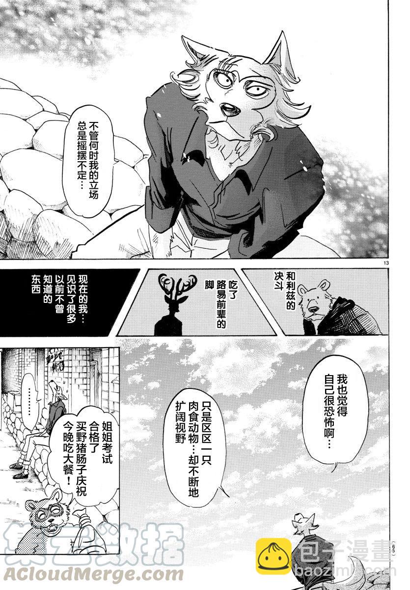 🍵BEASTARS 动物狂想曲 第116话 思考回路的Dancing Boy 第13页