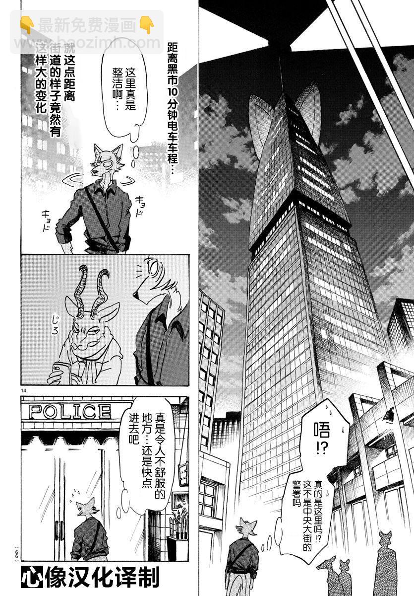 🍵BEASTARS 动物狂想曲 第116话 思考回路的Dancing Boy 第14页
