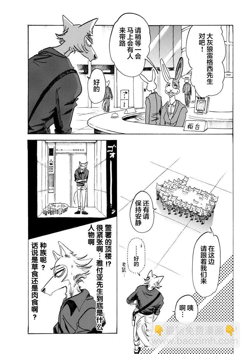 🍵BEASTARS 动物狂想曲 第116话 思考回路的Dancing Boy 第15页