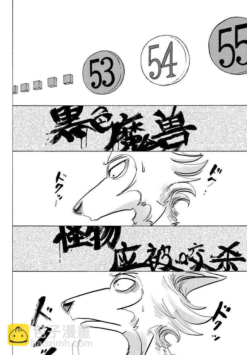 🍵BEASTARS 动物狂想曲 第116话 思考回路的Dancing Boy 第16页