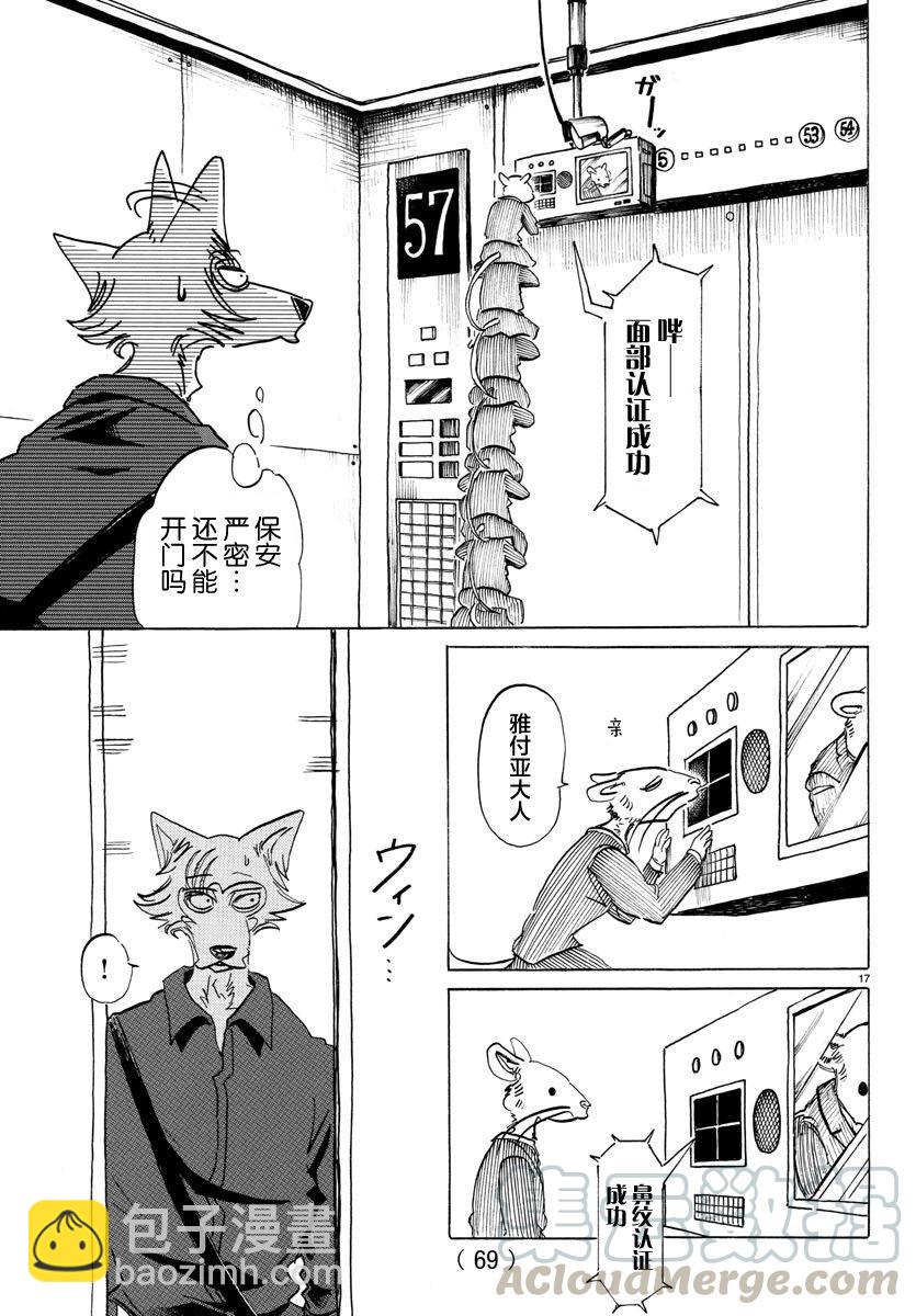 🍵BEASTARS 动物狂想曲 第116话 思考回路的Dancing Boy 第17页